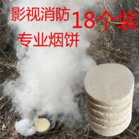 烟饼烟雾18个装白色烟雾 摄影拍照道具 外景广告影视剧组烟雾饼