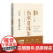 伤寒贯珠集 中医经典跟读名师手记伤寒辑上海科学技术出版社 伤寒论集注伤寒论论条辨贯珠集来苏集 方剂学方药运用