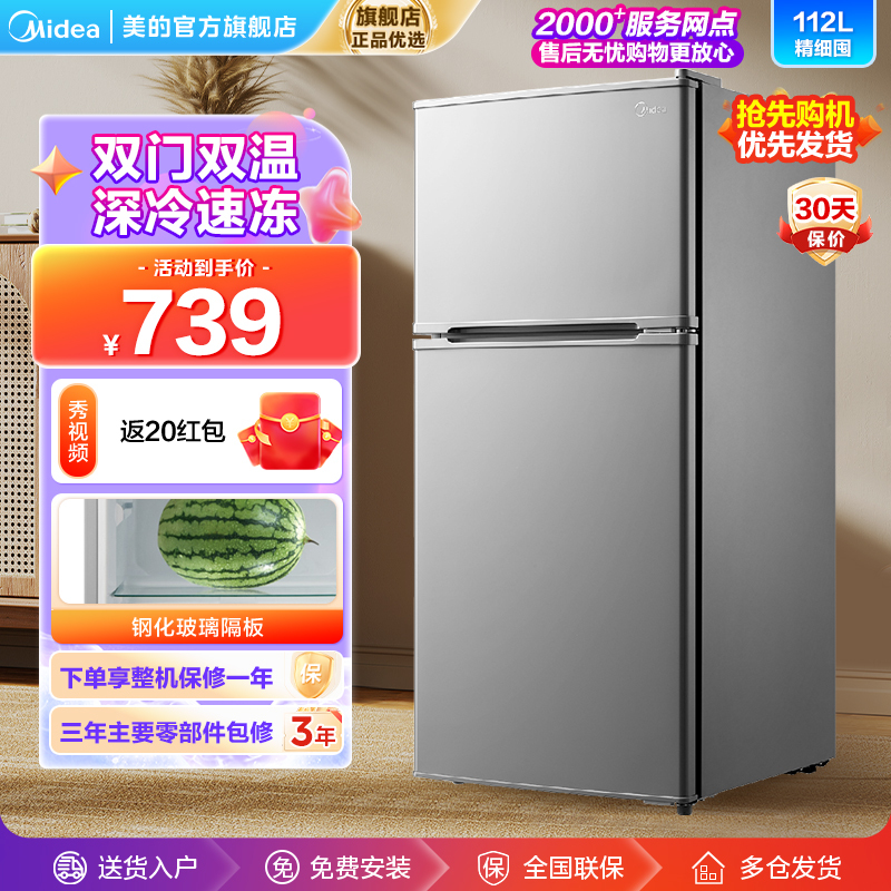 美的midea冰箱双开门112升租房神器节能低音环保双温区存储小型迷你
