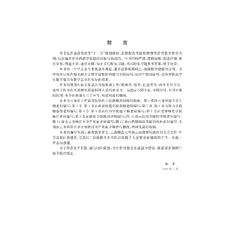 醉染图书高等数学(理工类)上册9787030352699高清大图