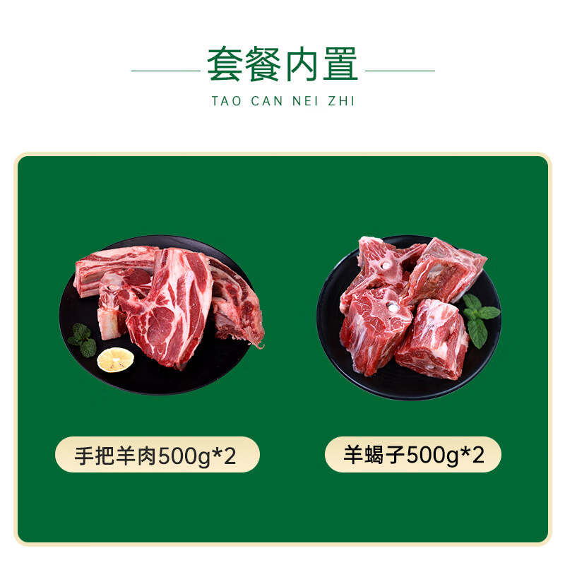 鲜飨草原羊肉礼盒原切肉无添加肉质鲜嫩不腥不腻2kg高清大图