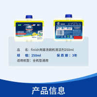 finish亮碟洗碗机专用机体清洁剂250ml深层清洁养护机体非洗碗盐洗碗粉洗碗块