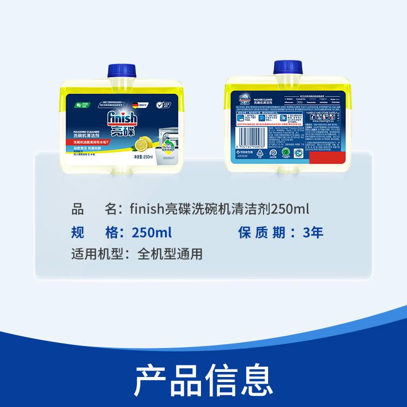 finish亮碟洗碗机专用机体清洁剂250ml深层清洁养护机体非洗碗盐洗碗粉洗碗块图片