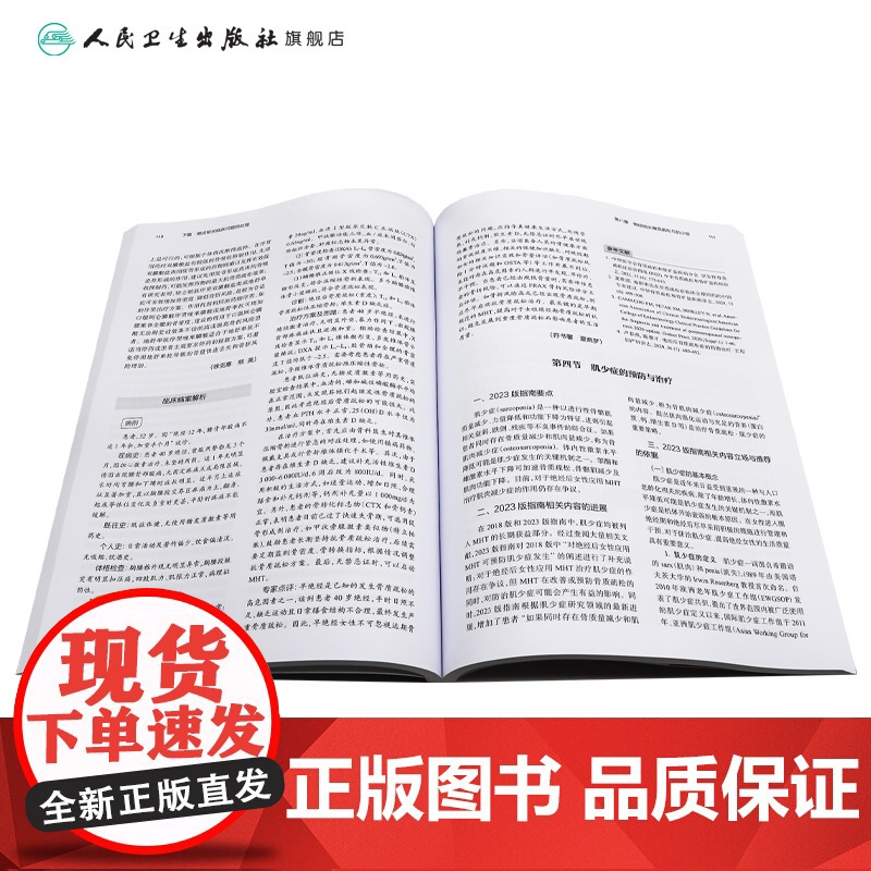 《中国绝经管理与绝经激素治疗指南》解读绝经健康管理的新进展 非性激素类药物 植物药 主编郁琦 任慕兰9787117367高清大图