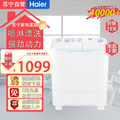 海尔(Haier) XPB120-82A7