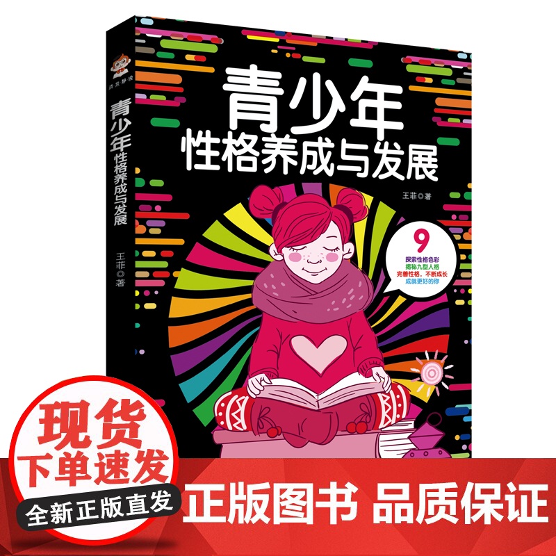 青少年性格养成与发展高清大图