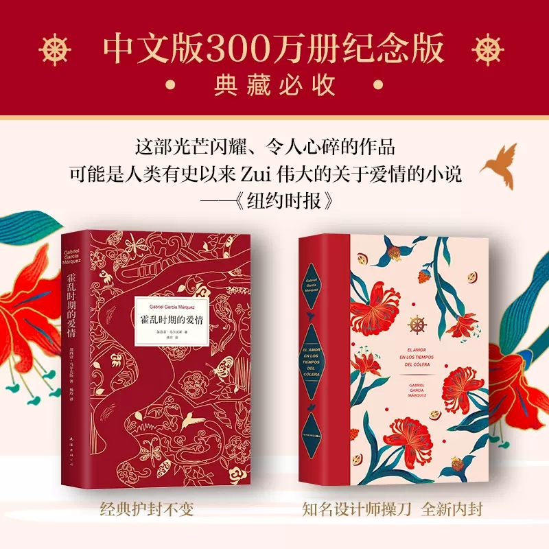 [正版]霍乱时期的爱情 中文纪念版诺贝尔文学奖得主百年孤独作者马尔克斯著世界名著外国经典文学小说外国文学爱情文学 书店高清大图