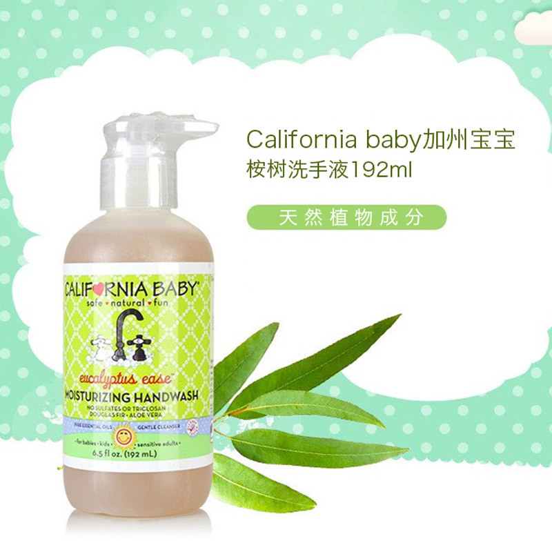 加州宝宝(California Baby) 桉树保湿洗手液 192mL 有香型
