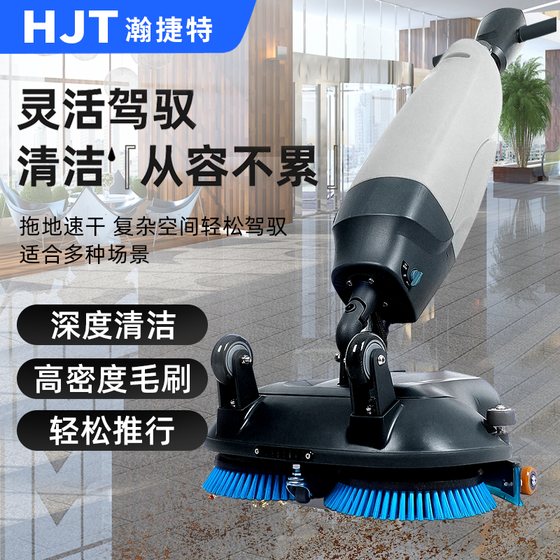 瀚捷特清洁设备(HJT) HMOP1 小型洗地机 灰色高清大图