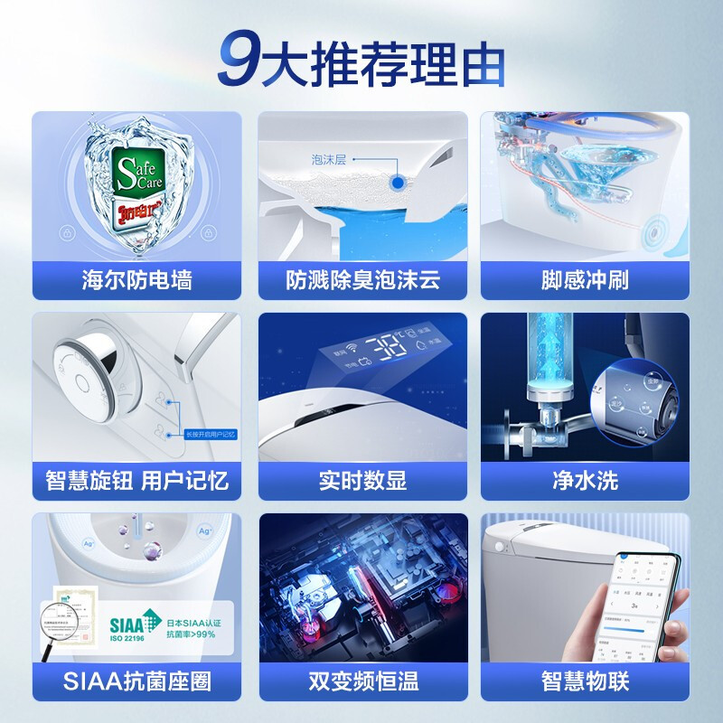 海尔(Haier)卫浴官方旗舰卫玺智能马桶魔力泡沫盾脚感冲刷即热抗菌座圈数显温度全自动功能一体机H2A
