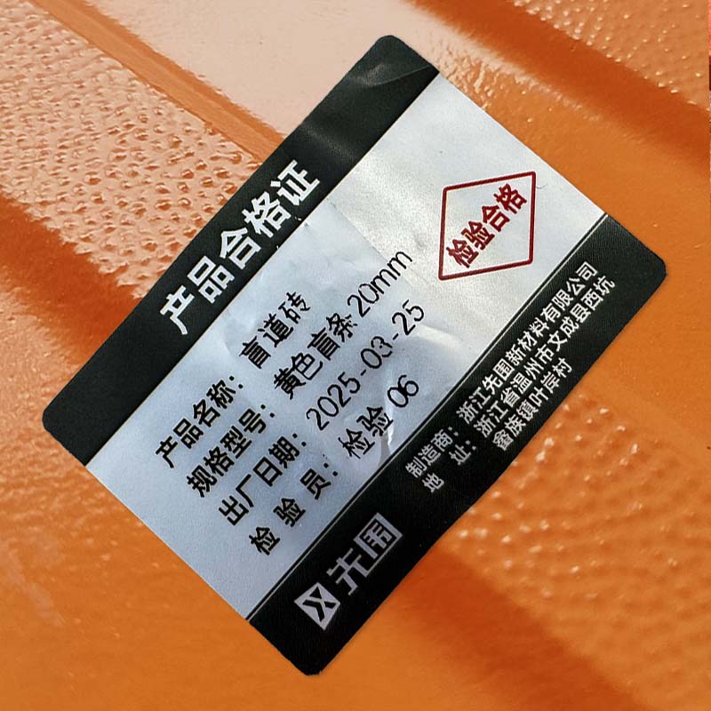先围 盲道砖 黄色盲条20mm 块高清大图