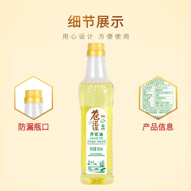 苍茫谣芥花油食用油非转基因小瓶菜籽油低芥酸500ml*2瓶