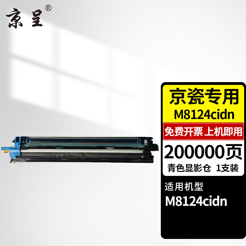 京呈适用京瓷(KYOCERA)M8124cidn复印机A3彩色激光打印机大型办公a3打印机复印扫描一体机 原装再生青色显