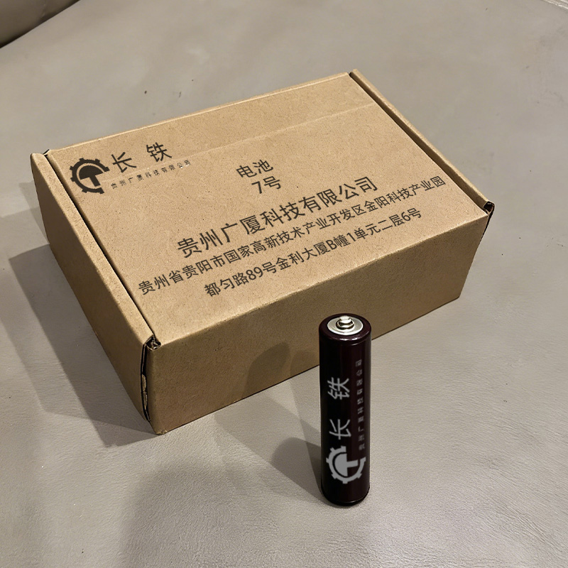 长铁 电池 7号 节高清大图