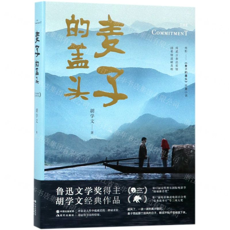 [N]麦子的盖头-9787514376616高清大图