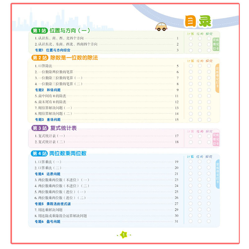 数学 三年级下 [正版]直营2023新版向上吧少年三年级数学下册B版提优功倍 3年级下册优+攻略高分功略 数学人教版优加