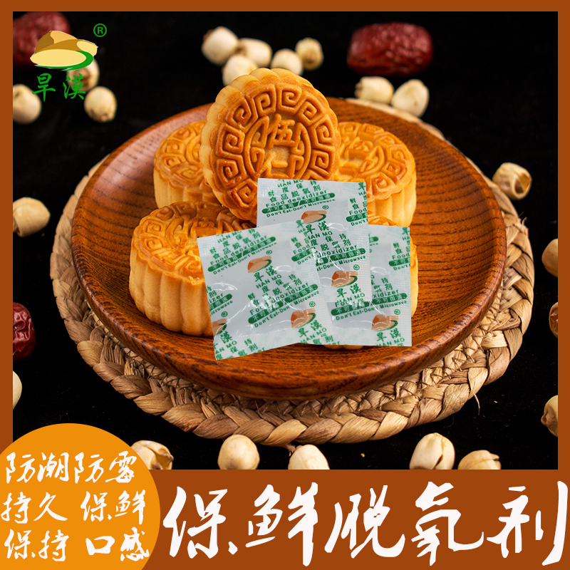 30型食品脱氧剂干果保鲜剂 月饼蛋酥糕点饼干干燥剂