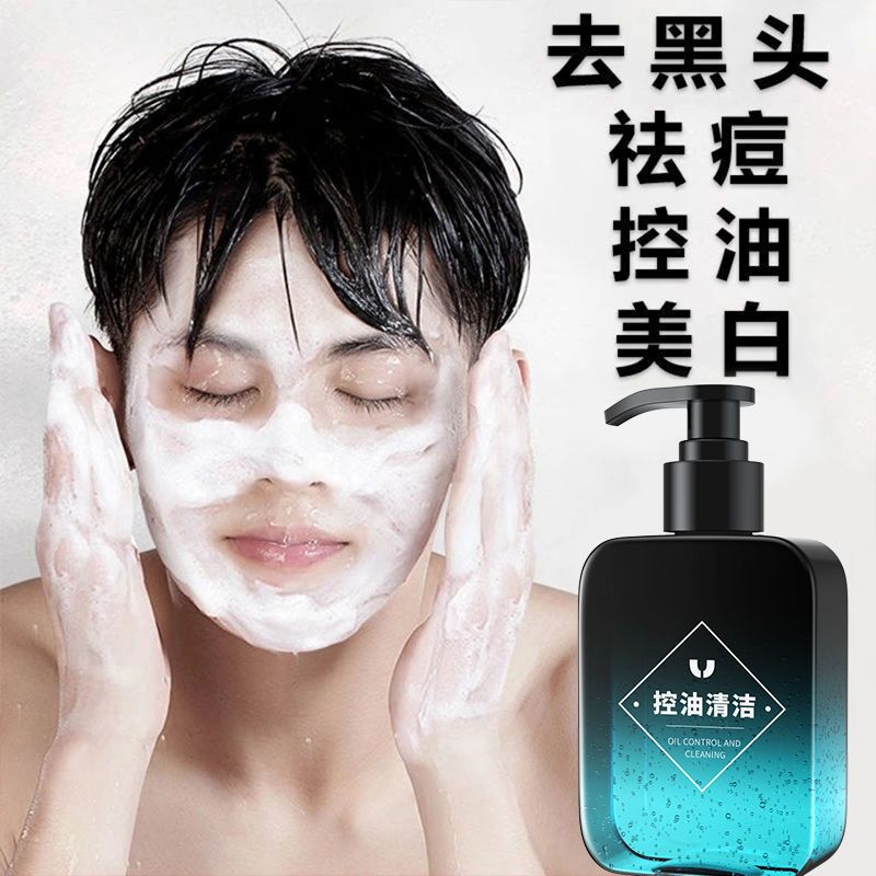 洗面奶男士专用控油祛痘除螨虫粉刺美白去黑头收缩毛孔学生青少年 [特惠]祛痘控油洗面奶1瓶