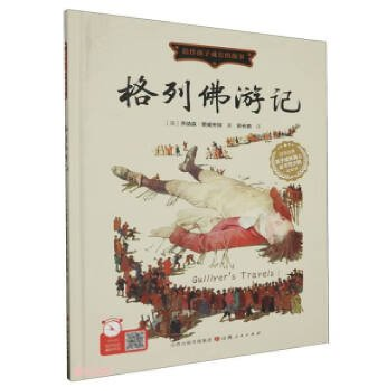正版新书】格列佛游记(英)乔纳森·斯威夫特 著 邸长鹏 译97872031