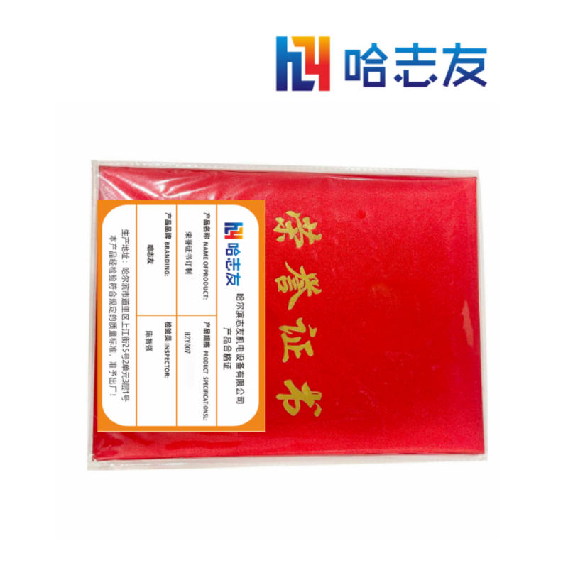 哈志友荣誉证书订制HZY007设计新颖,质量优越,超级耐用高清大图