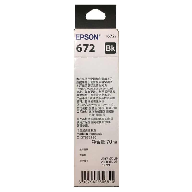 爱普生T6721黑色墨水瓶 适用L220/L310/L313/L211/L360/L380/L455/L385/L485