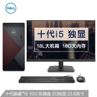 戴尔DELL成就5880英特尔酷睿i5商用办公台式机电脑整机(十代i5 16G 256GSSD 1T 2G独显 )23.8英寸