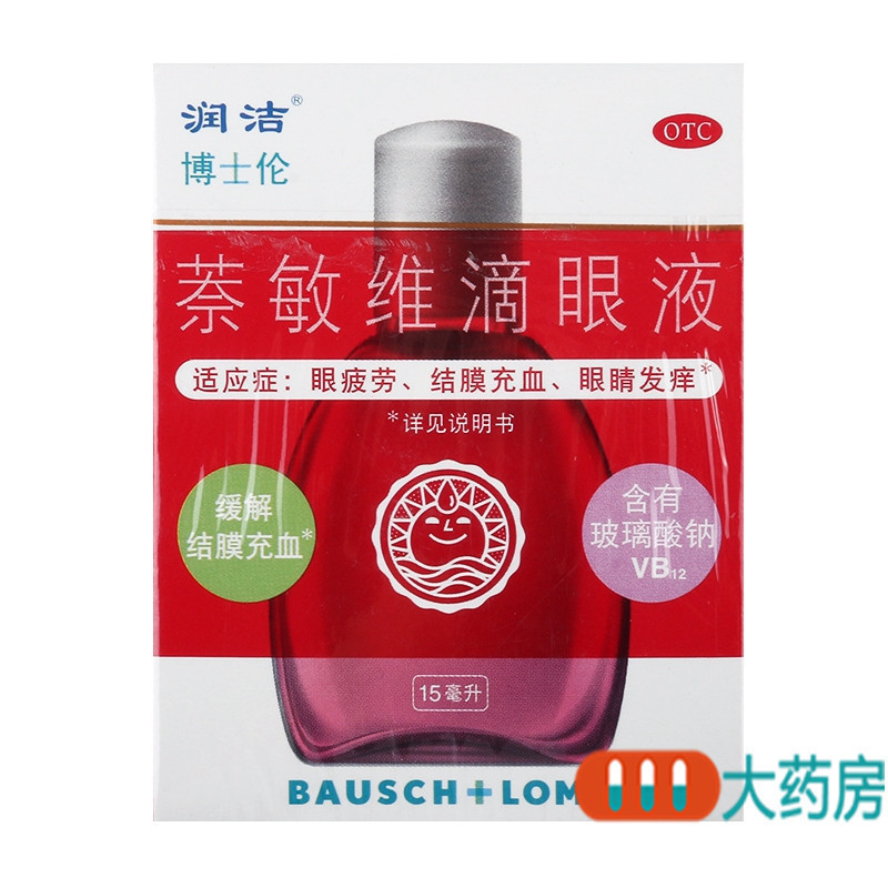 润洁 萘敏维滴眼液 15ml*1支/盒 缓解眼睛疲劳 结膜充血 眼睛发痒