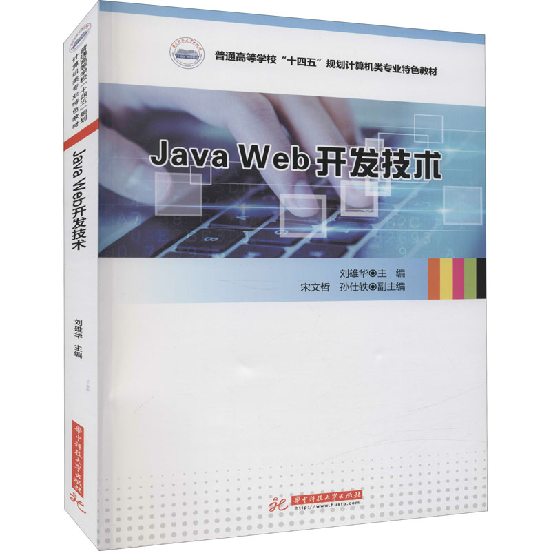 [M]Java Web开发技术-9787568080521高清大图