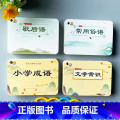 全套四本（文学常识+小学成语+常用俗语+歇后语 【正版】小学生语文文学常识卡片大全小升初语文文学知识点百科全书复习语文积