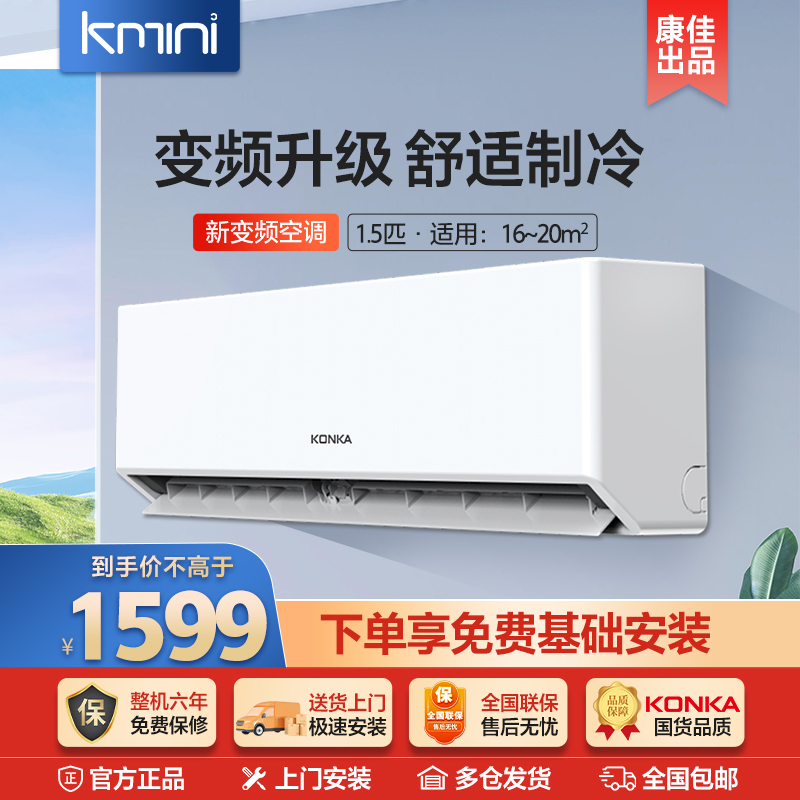 康佳出Kmini 空调1.5匹新三级能效冷暖空调 快速冷暖 强力除湿 卧室书房空调挂机 KFR-35GW/5M3A-D