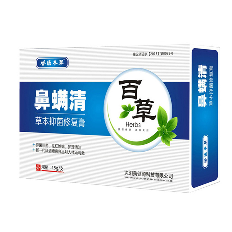 [买2送1]誉医本草鼻螨清15g高清大图