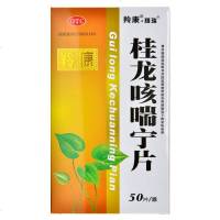 羚康 桂龙咳喘宁片 0.34g*50片 止咳化痰降气平喘咳嗽气喘支气管炎