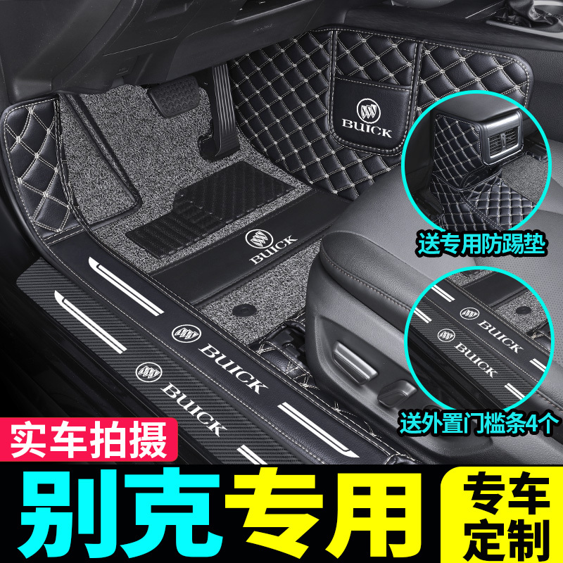 [补贴10%]别克2021款全新君威君越威朗英朗GT昂科威GL8汽车脚垫全包围