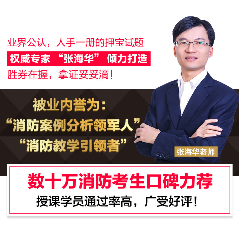 正版 备考2020注册一级消防工程师考试历年真题及押题试卷全套3本 消防安全案例分析 消防安全技术综合能力 消防安