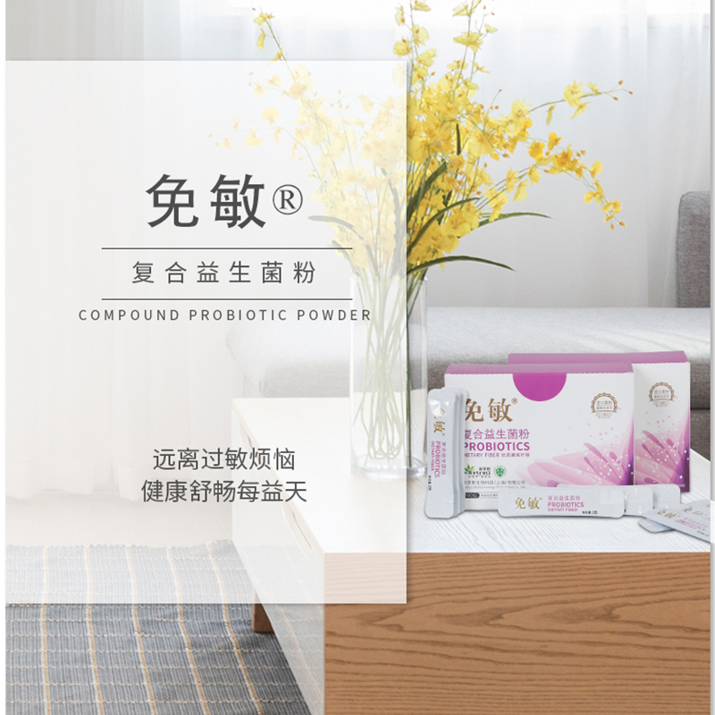 免敏®复合益生菌粉XCS-01,[抗过敏 调节免疫 改善便秘 ]优选进口菌种 100亿四联活菌+益生元 儿童成人孕妇乳母