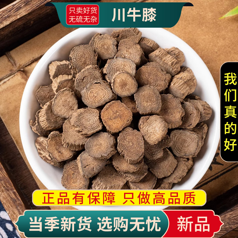 川牛膝100克干货正品煮水拐牛膝正品另售正品当归红花9260高清大图