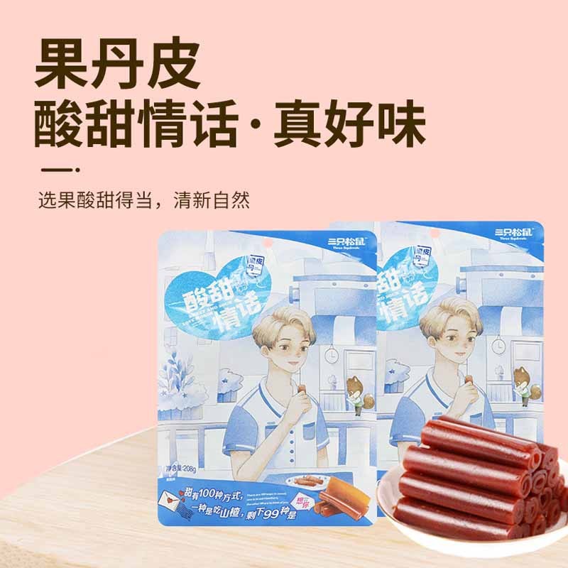 三只松鼠卷卷果丹皮山楂卷小零食果丹皮208g*10袋