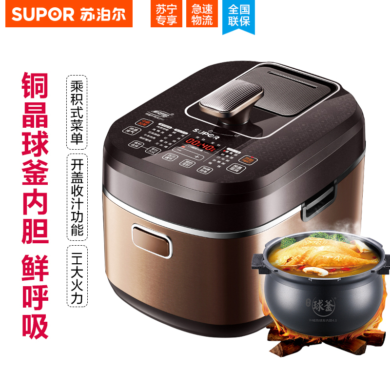 苏泊尔(SUPOR)电压力锅CYSB50FH5Q-130 5L/升单胆球釜大容量高压饭煲压力饭锅压力饭煲多用途锅电高压锅