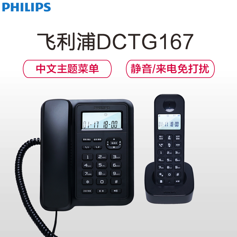 飞利浦(Philips)DCTG167一拖一数字无绳电话机办公家用无线固定座机电话子母机商用免提通话功能黑色)高清大图