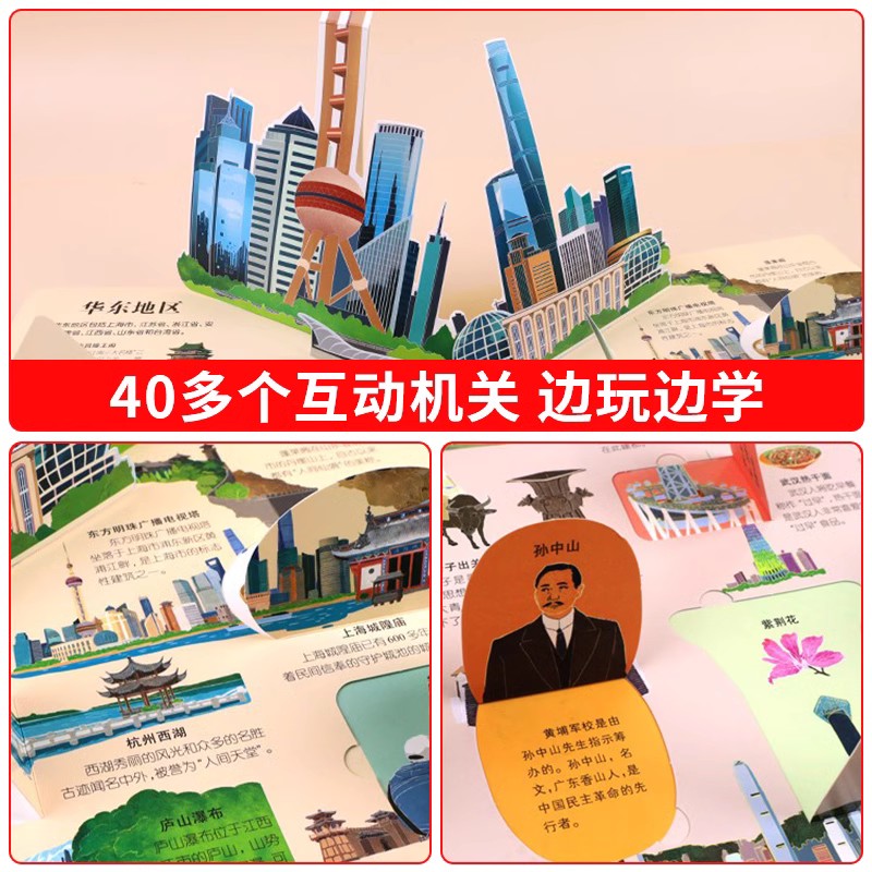 我们的中国+灰姑娘 [正版]我们的中国立体书儿童3D书科普百科绘本故事书8-10-12岁小学生早教启蒙认知图书中学生一年高清大图