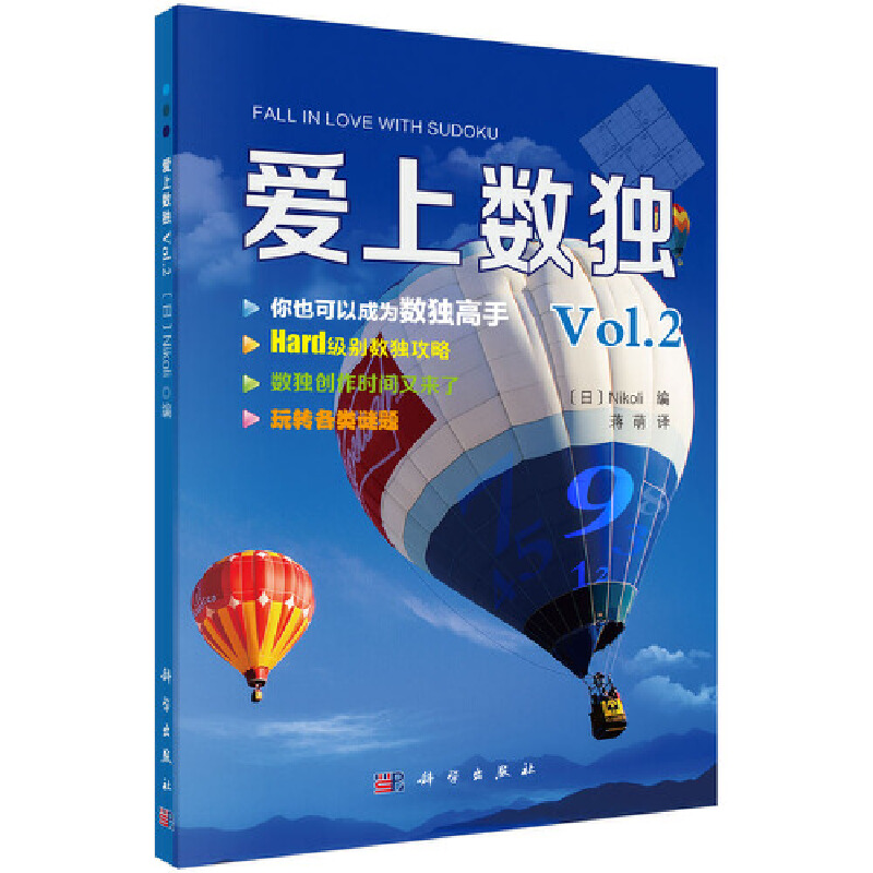 醉染图书爱上数独Vol.29787030627704高清大图