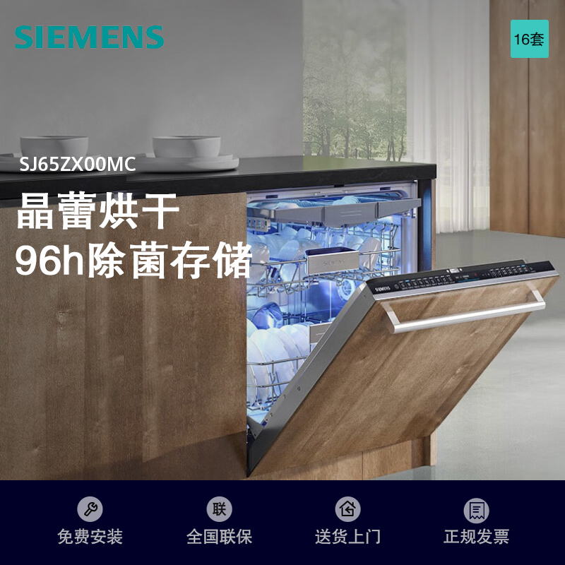 西门子全能舱Pro洗碗机SJ65ZX00MC