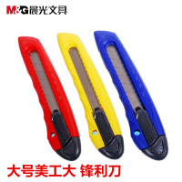 晨光ASS91322 18mm美工刀推锁