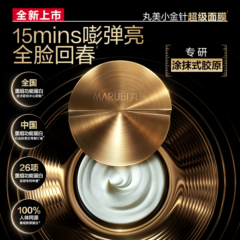 丸美 重组胶原蛋白抗皱修护焕肤面膜50g+赠25g*2(共100g)