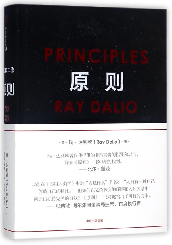 [正版]书店 原则 principles 华尔街投资人 桥水公司创始人雷达里奥著 债务危机 周期企业管理书籍高清大图