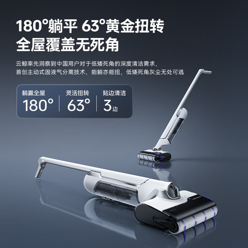 云鲸(NARWAL)智能洗地机F1 冠军版 全能洗地王吸拖一体180°躺平0缠绕三贴边[抢先加购]