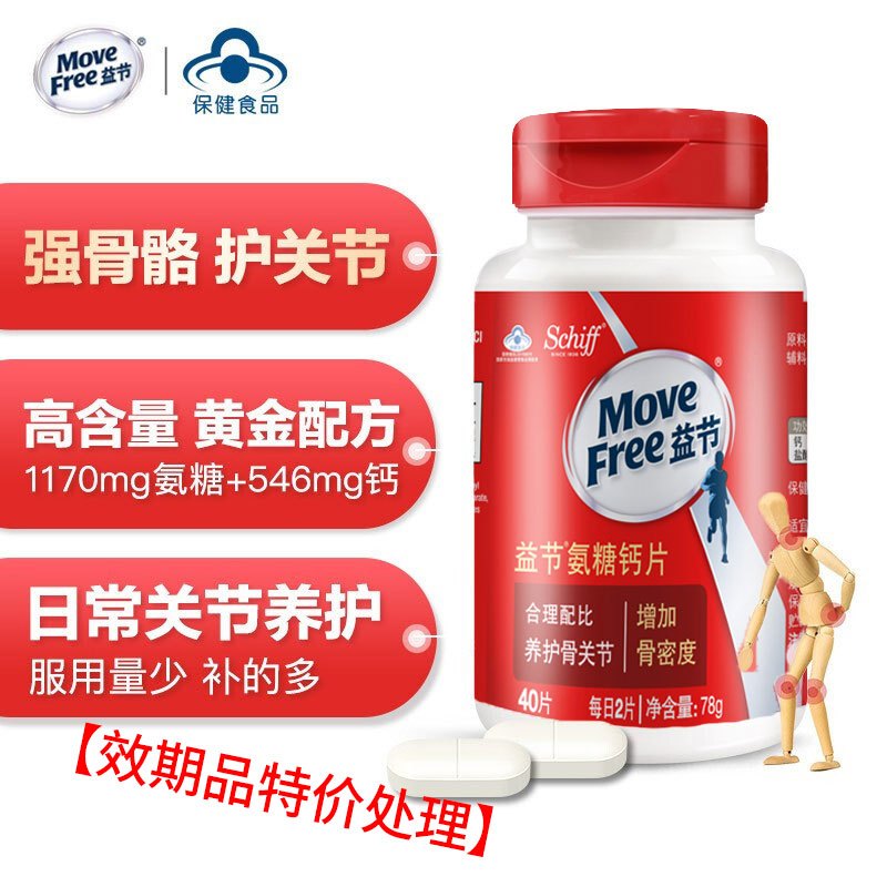 Move Free益节维骨力氨糖氨基葡萄糖钙片40粒 美国进口中老年人成人补钙营养品保健品 骨骼健康