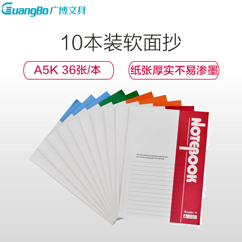 广博(GuangBo)GB25281笔记本/记事本A5 36页记事本 日记本 软抄本 记录本 软面抄 颜色随机 10本装