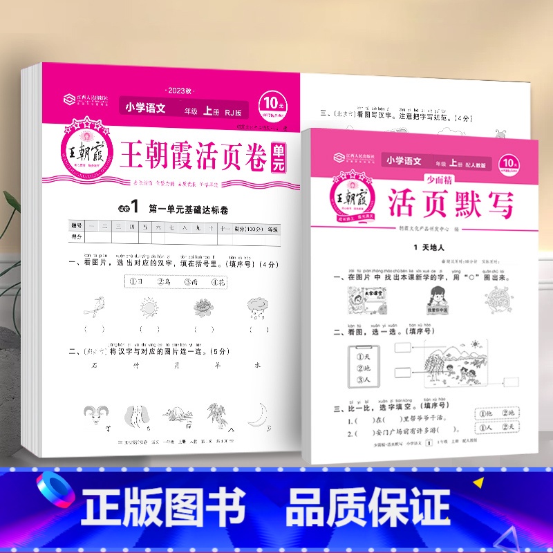 【2本】语文活页默写+语文活页单元卷 三年级上 【正版】2023新版试卷活页默写计算能手一年级二年级三四五六年级上册语文