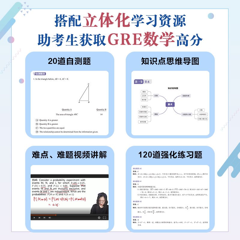 [正版]GRE数学170精讲精练 陈琦 GRE3000 GRE数学真题模拟 出国考试书 思维导图 GRE数学常见问题精讲